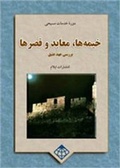 Cover: Tents, Temples and Palaces - Elam Publications