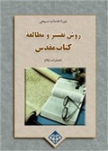 Cover: Understanding the Bible - Elam Publications