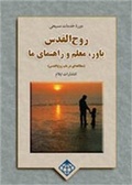 Cover: Counselor Teacher and Guide - Elam Publications