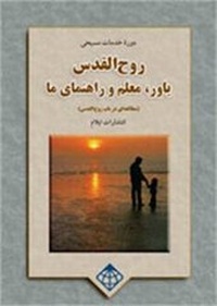 Enlarge image Cover: Counselor Teacher and Guide - Elam Publications