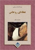 Cover: Spiritual Gifts - Elam Publications