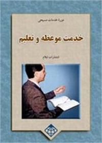Enlarge image Cover: Preaching and Teaching - Elam Publications