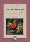 Cover: Solving Life's Problems - Elam Publications