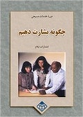 Cover: Sharing the Good News - Elam Publications
