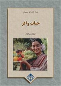 Enlarge image Cover: Abundant Living - Elam Publications