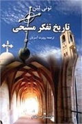 Cover: History of Christian Thought - Elam Publications