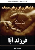 Cover: Abba's Child - Elam Publications