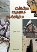 Cover: History of Christianity in Iran - Elam Publications