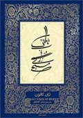 Cover: Golden Booklet of the True Christian Life - Elam Publications
