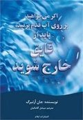 Cover: If You Want to Walk on the Water You've Got to Get Out of the Boat - Elam Publications