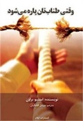 Cover: When Your Rope Breaks - Elam Ministries