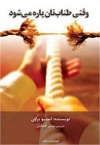 Enlarge image Cover: When Your Rope Breaks - Elam Ministries