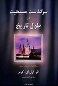 Cover: Christianity Through the Centuries: v. 1 - Elam Publications