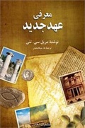 Cover: New Testament Survey - Elam Publications