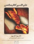 Cover: Hermeneutics - Elam Publications