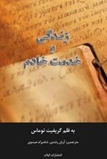 Cover: Ministerial Life and Work - Elam Publications