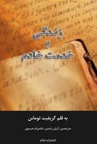 Enlarge image Cover: Ministerial Life and Work - Elam Publications
