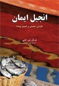 Cover: ~John, the Gospel of Belief - Elam Publications
