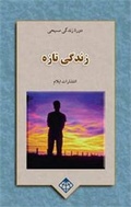Cover: Your New Life - Elam Publications