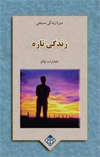 Enlarge image Cover: Your New Life - Elam Publications