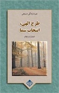 Cover: God's Design, Your Choice - Elam Publications