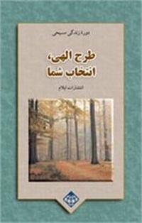 Enlarge image Cover: God's Design, Your Choice - Elam Publications