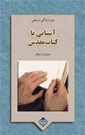 Cover: Your Bible - Elam Publications