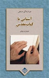 Enlarge image Cover: Your Bible - Elam Publications