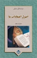 Cover: We Believe - Elam Publications