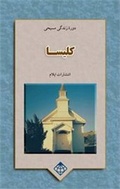 Cover: The Church - Elam Publications