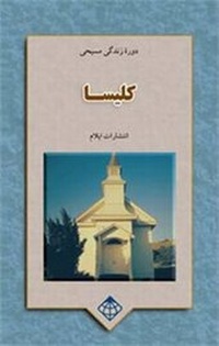 Enlarge image Cover: The Church - Elam Publications