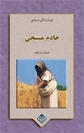Cover: Christian Workers - Elam Publications