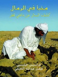 Cover: Hidden in the Sands - Medina Publishing Ltd