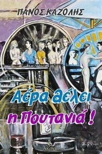 Abbildung von: Aera Thelei H Poutania - Akakia Publications