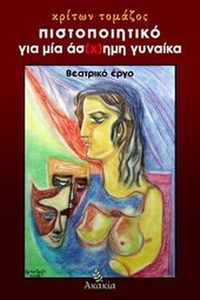Abbildung von: Pistopoihtiko Gia Mia As(x)hmh Gynaika - Akakia Publications
