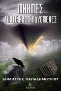 Cover: Mnimes Skoteina Anadyomenes - Akakia Publications