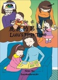 Cover: Lulu's First Time - EasyMandarinUK