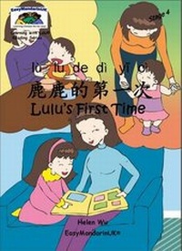 Enlarge image Cover: Lulu's First Time - EasyMandarinUK
