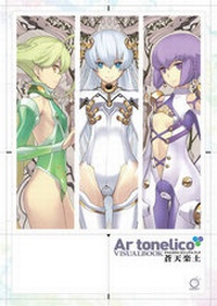 Abbildung von: Ar Tonelico Visual Book - Udon Entertainment Corp