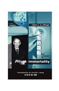 Cover: The Prospect of Immortality in Bilingual American English and Traditional Chinese ????? ????-???????? - Ria University Press