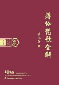Abbildung von: Bhagavad Gita - Awakening Light Press