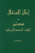 Cover: The Declaration of Independence and the Constitution of the United States of America--Arabic - Cato Institute,U.S.