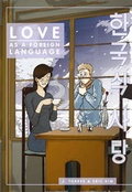 Cover: Love As A Foreign Language #2 - Oni Press,US