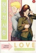 Cover: Love As A Foreign Language Omnibus Volume 1 - Oni Press,US