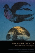 Cover: The Oasis of Now - BOA Editions, Limited