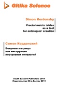 Cover: Fractal matrix tables as a tool for ontologies creation - South Eastern Publishers