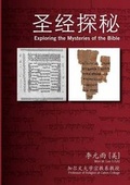 Cover: Exploring the Mysteries of the Bible - Calvin College Press