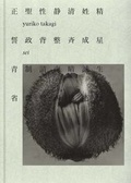 Cover: Yuriko Takagi - Sei - Editions Xavier Barral
