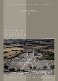 Cover: Guide du forum de Philippes - Ecole francaise d'Athenes
