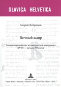 Cover: Vecnyi zanr- Genre immortel - Peter Lang Verlag